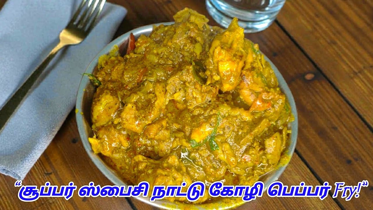 சூப்பர் ஸ்பைசி நாட்டு கோழி பெப்பர் Fry 🔥 | Chettinad Style Pepper Chicken Recipe in Tamil