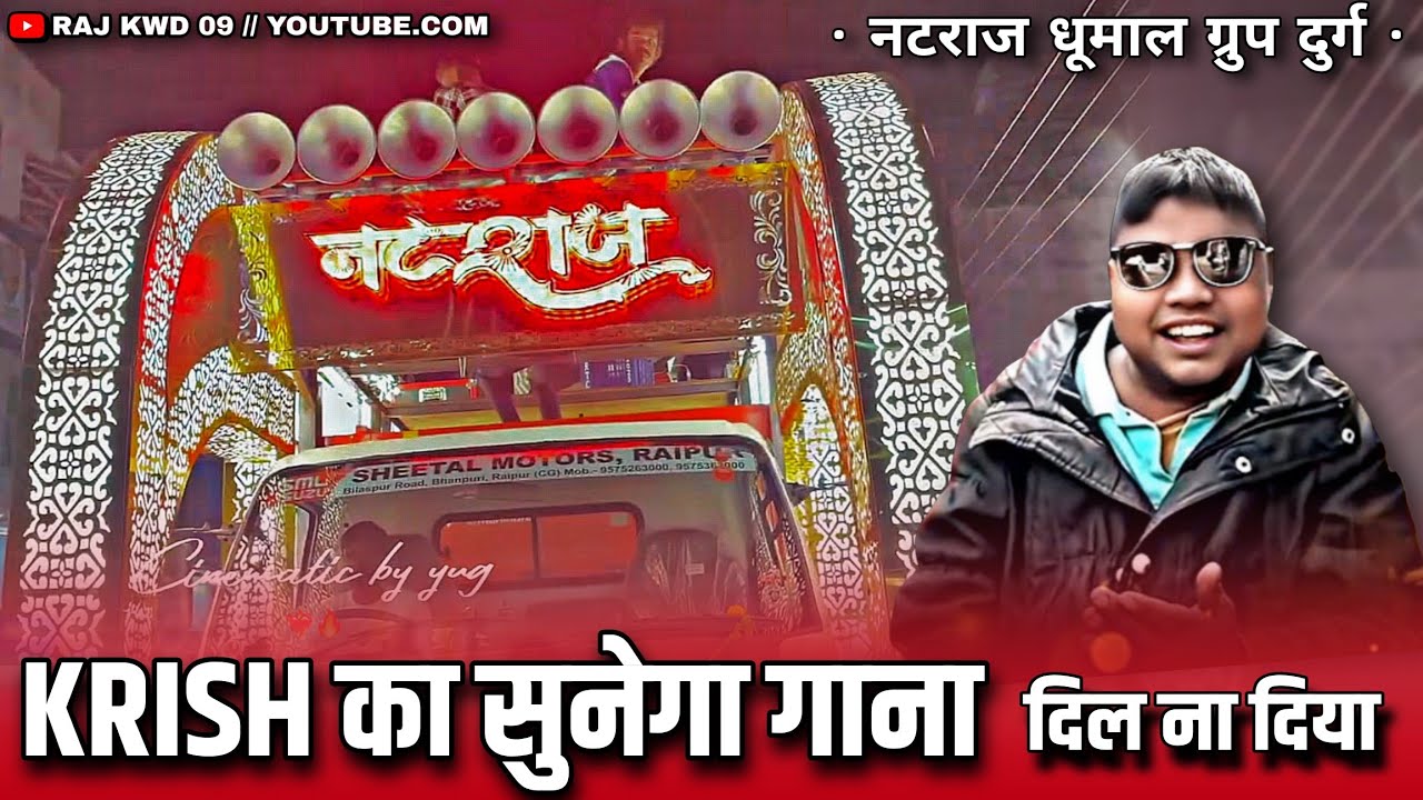 Trending Song - Krish का सुनेगा गाना दिल ना दिया 😎 Natraj Dhumal Group Durg 🔥 Raj Kwd 09
