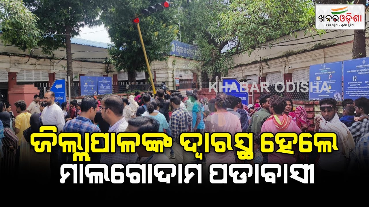 Balangir Murder Case: Malgodam Padaa Locals Gherao Balangir Collector's Office | Khabar Odisha