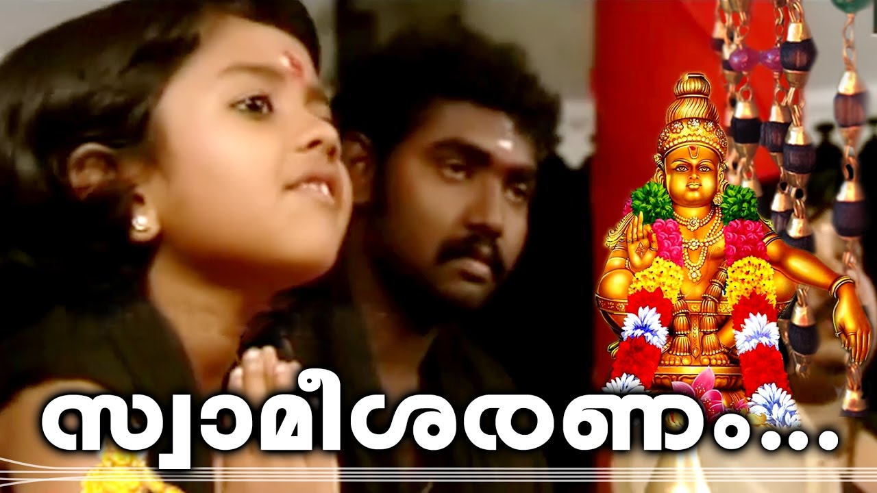 സ്വാമീശരണം | Ayyappa Devotional Songs Malayalam | Hindu Devotional Songs Malayalam