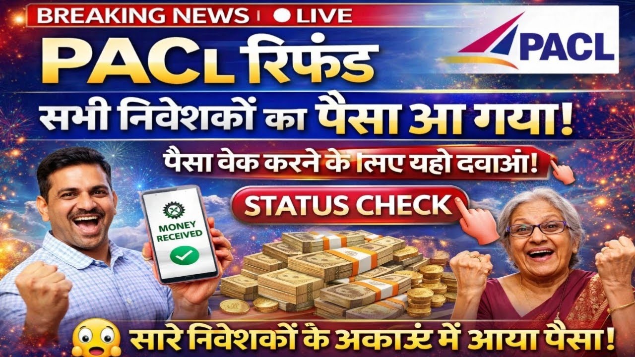 PACL India Limited Online Payment 2026 | pacl refund latest news | pacl refund how to apply - pacl