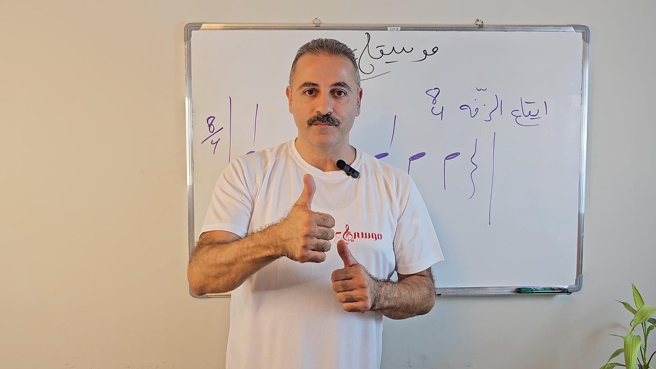 إيقاع الزفّه - Mosicaa - عزيز نداف