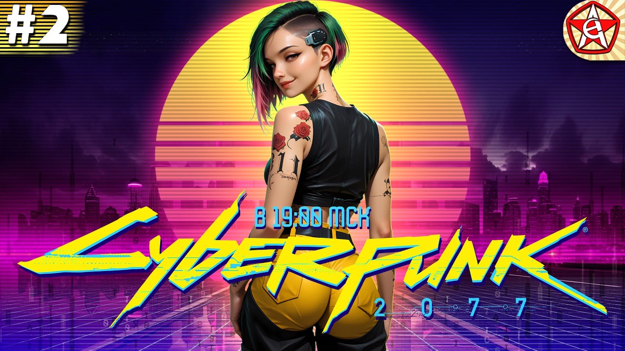 КАЙФУЕМ в CYBERPUNK 2077 / НАЙТ-СИТИ на УЛЬТРАХ?