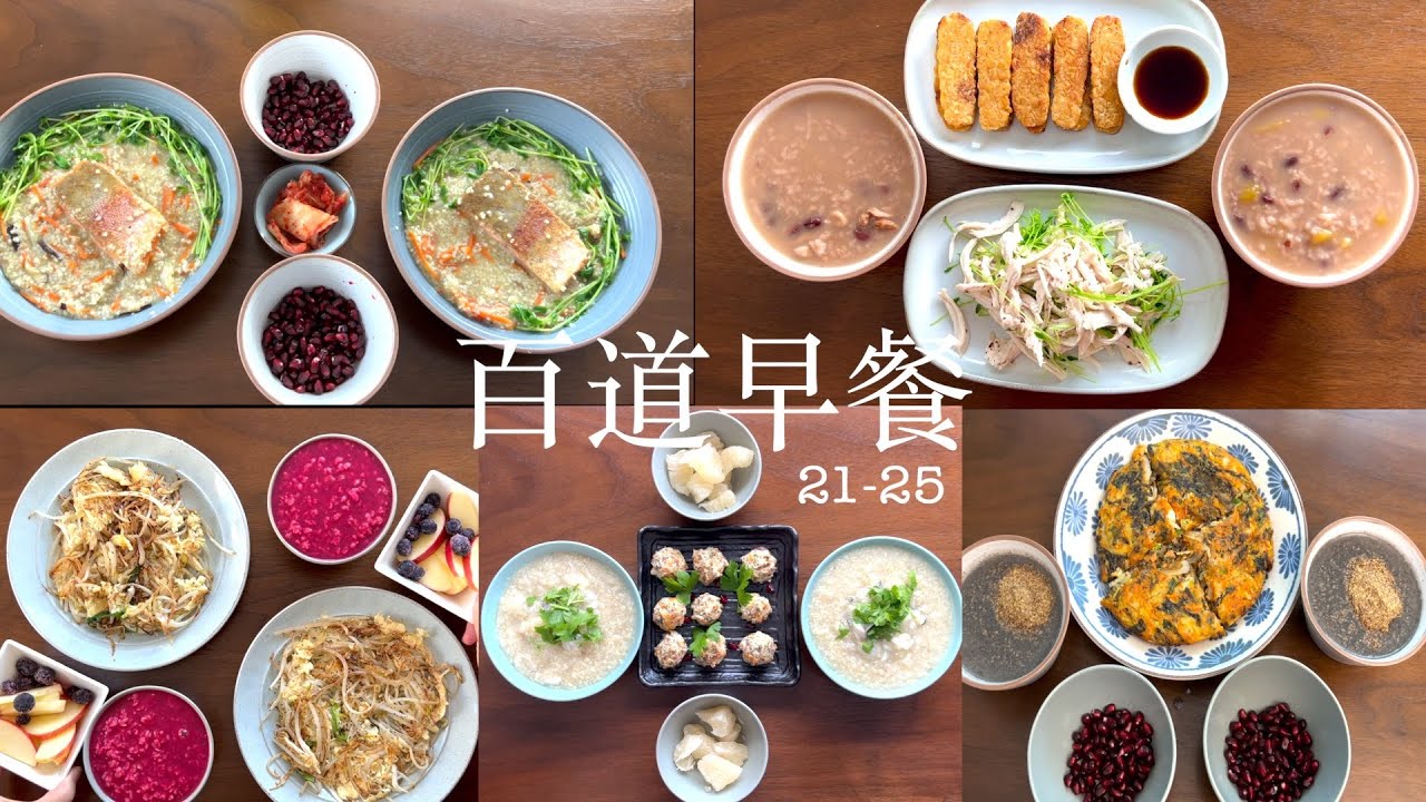 【字幕】五款热粥早餐 最适合冬天 营养均衡 呵护家人 阿婆倾囊分享100道早餐（21-25）【Garden Time 田园生活分享】2022 1