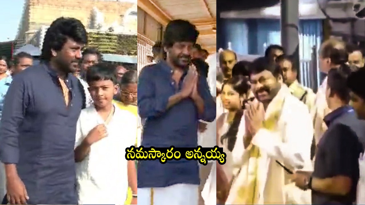 రాఘవ లారెన్స్ కి చిరంజీవంటే ఎంత గౌరవమే 🙏| Raghava Lawrence Respect Towards Chiranjeevi In Tirumala