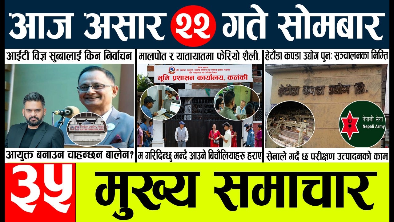 News🔴today nepali news aaj ka mukhya samachar taja
