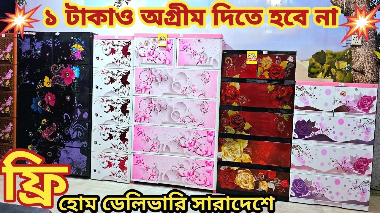 RFL Plastic Wardrobe price 2024 🇧🇩 সারাদেশে ফ্রি হোম ডেলিভারি 🇧🇩 imo/whatsapp  01642570112