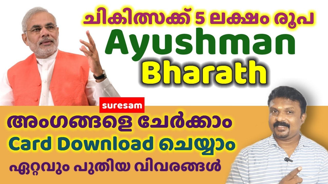 Ayushman Bharath Updates 💙 Card ഡൌൺലോഡ് ചെയ്യാം 💙 അംഗങ്ങളെ ചേർക്കാം 💙 ആരൊക്കെ ഉണ്ട്‌ എന്നറിയാം