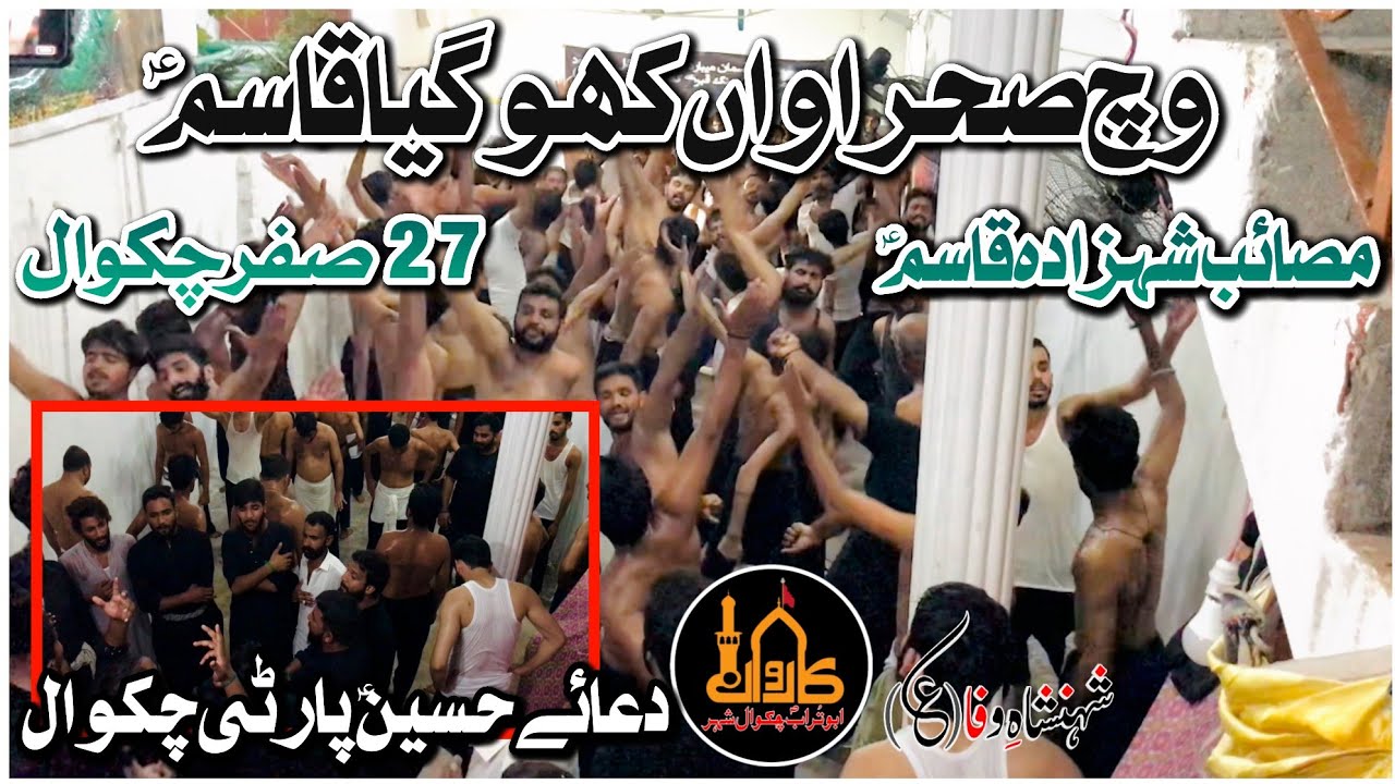 Chakwal Party|New Noha|Wich Sehrawaan Khoo gya Qasim As|Musaib|27 Safer Chakwal