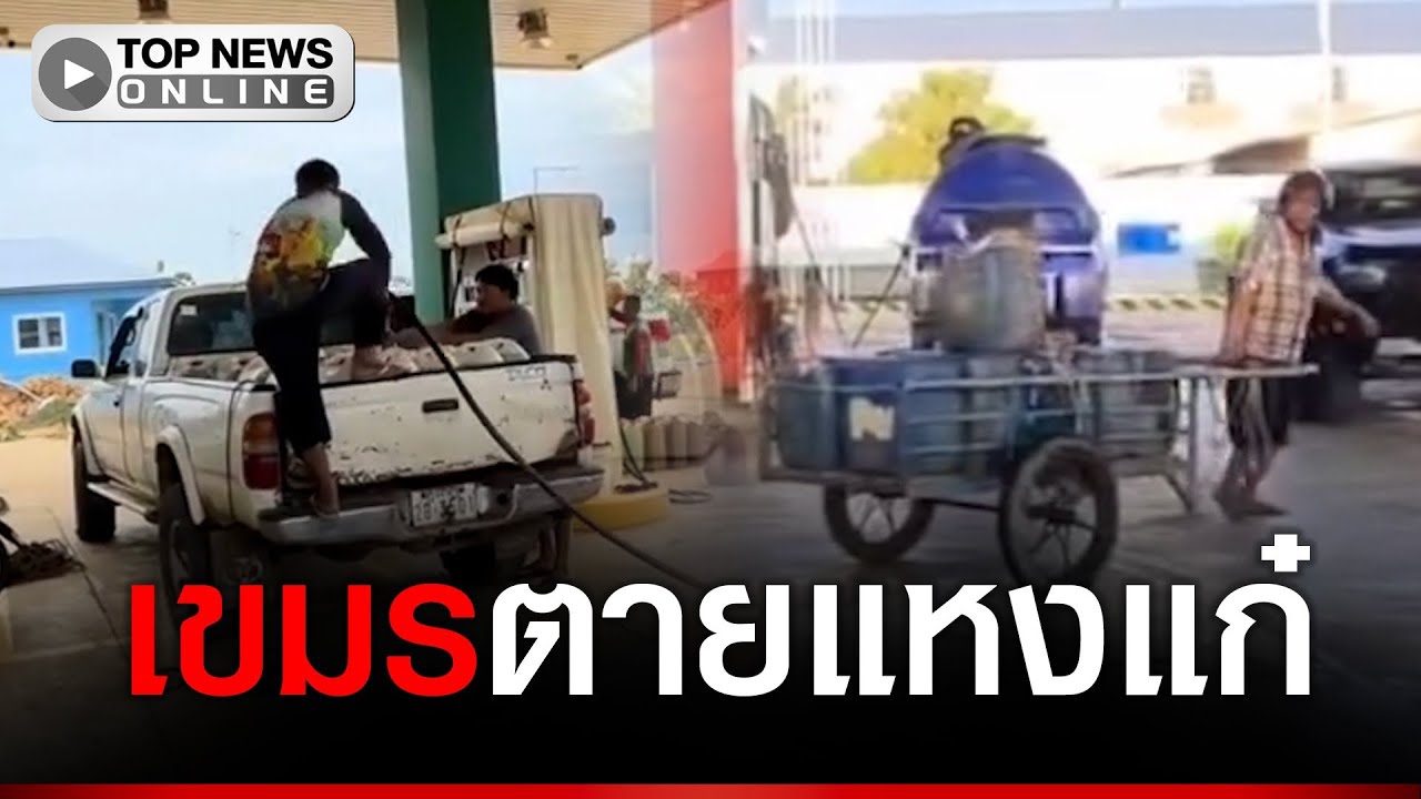 ไทยไม่เจียดให้สักหยด แย่งกันกักตุนน้ำมัน สินค้าขึ้นยกแผงกระอักเลือดราคาพุ่งปรี๊ด