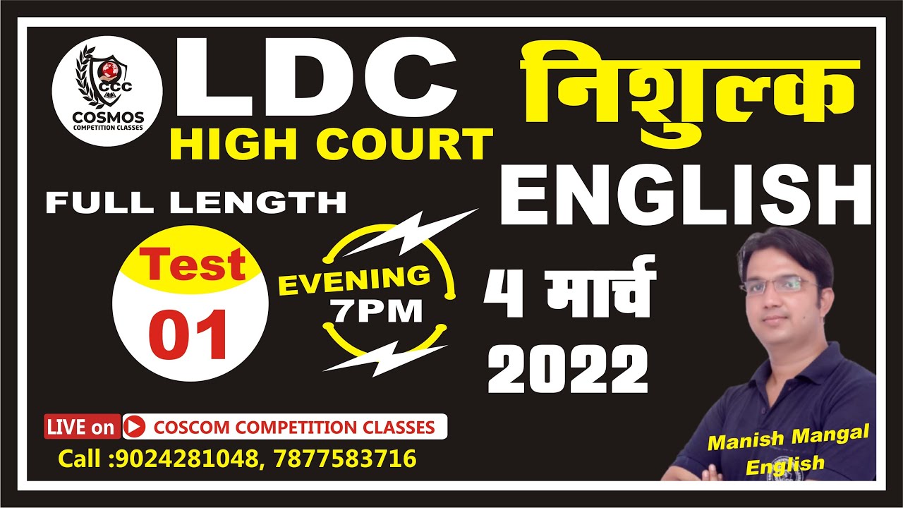 LDC HIGH COURT ENGLISH| TEST SERIES-01| FULL LENGTH