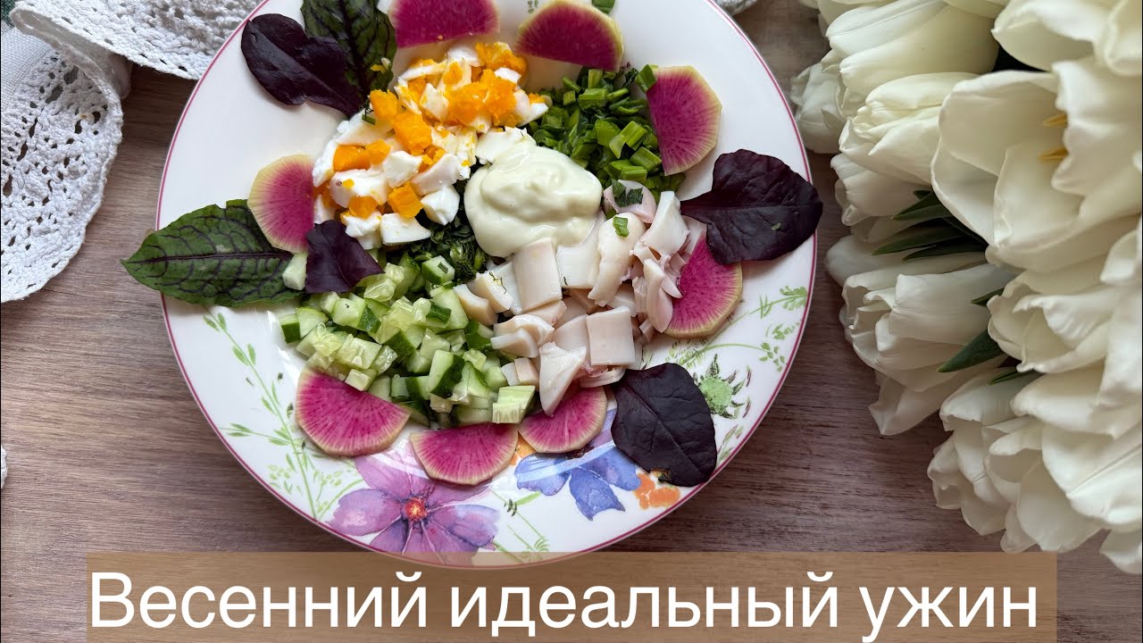 Весенний идеальный ужин за 5 минут Кето рецепты Диабетические рецепты 
