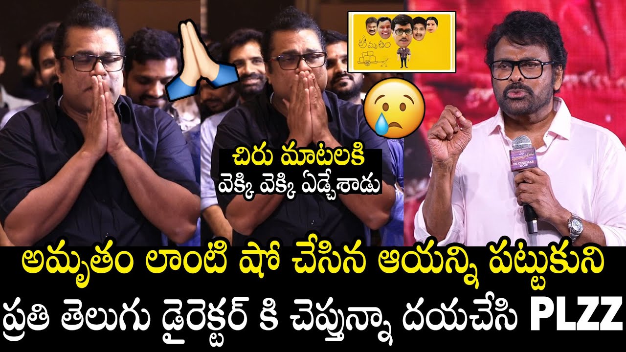 వెక్కి వెక్కి ఏడ్చేశాడు 😥👌| Amrutham Fame Harshavardhan Got Emotional On Chiranjeevi Speech | MSG