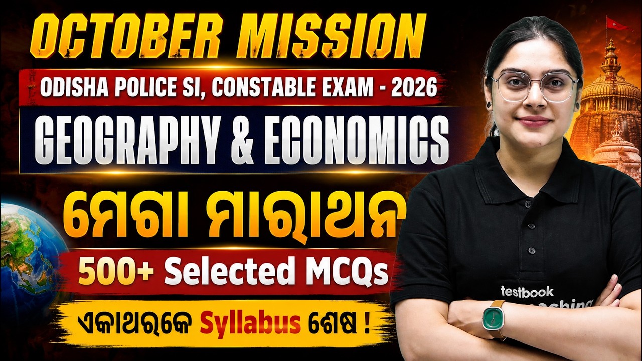 Odisha Police SI And Constable 2026 | Geography & Economics Marathon |500+ Important MCQs By Sai Mam
