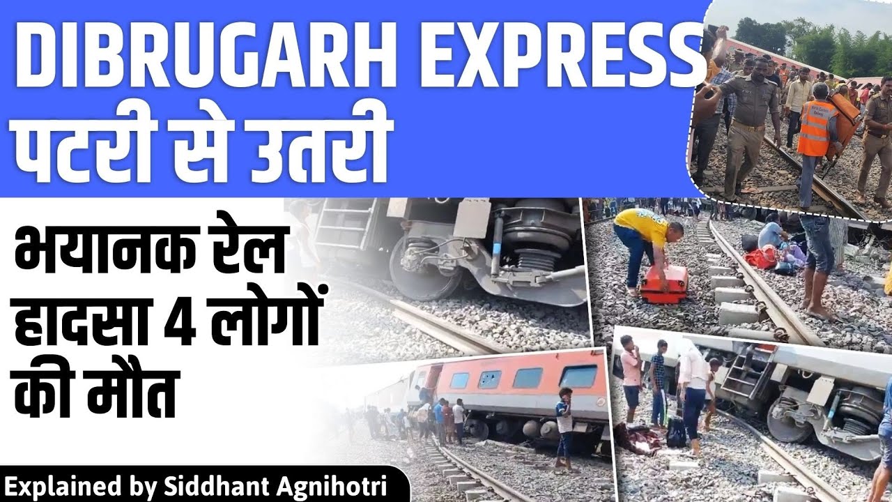 21 Coaches Of Chandigarh-Dibrugarh Express Derail In UP || Real reason of Train accidents