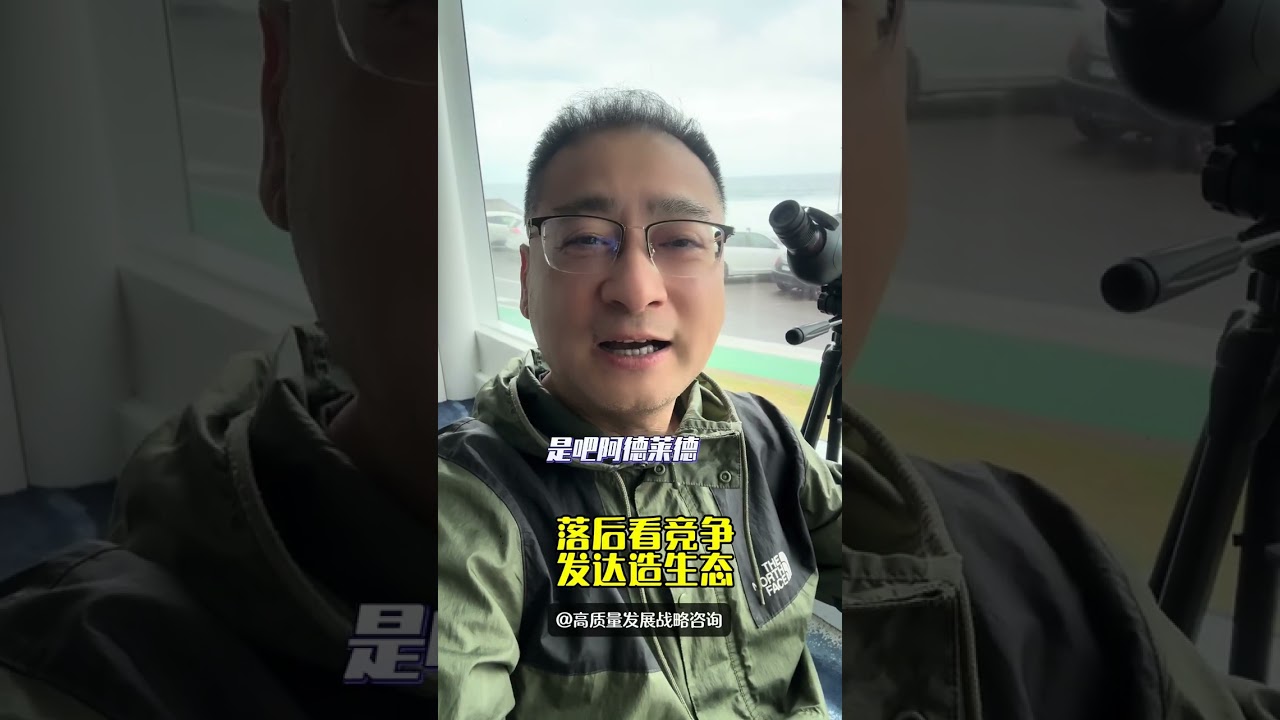 高质量发展的真相