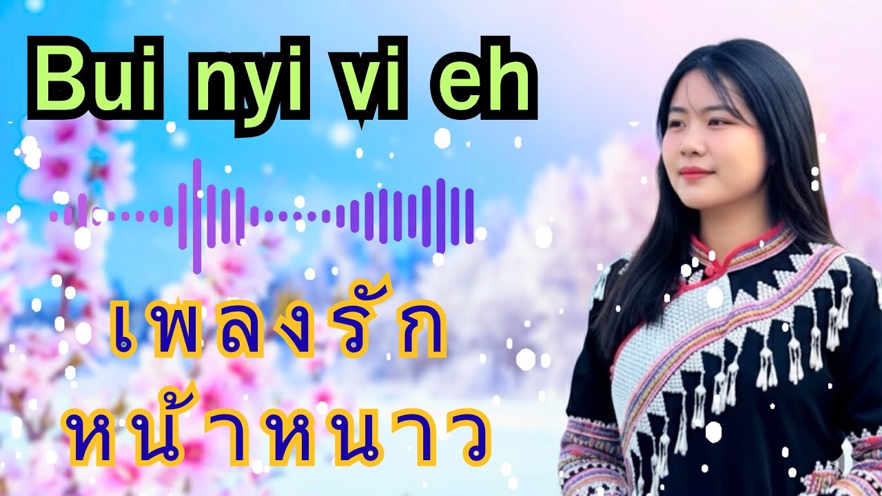 #Bui nyi sha hki #เพลงลาหู่ใหม่ล่าสุดเพราะมาก2025 #lahusong2025#เพลงลาหู่Cover
