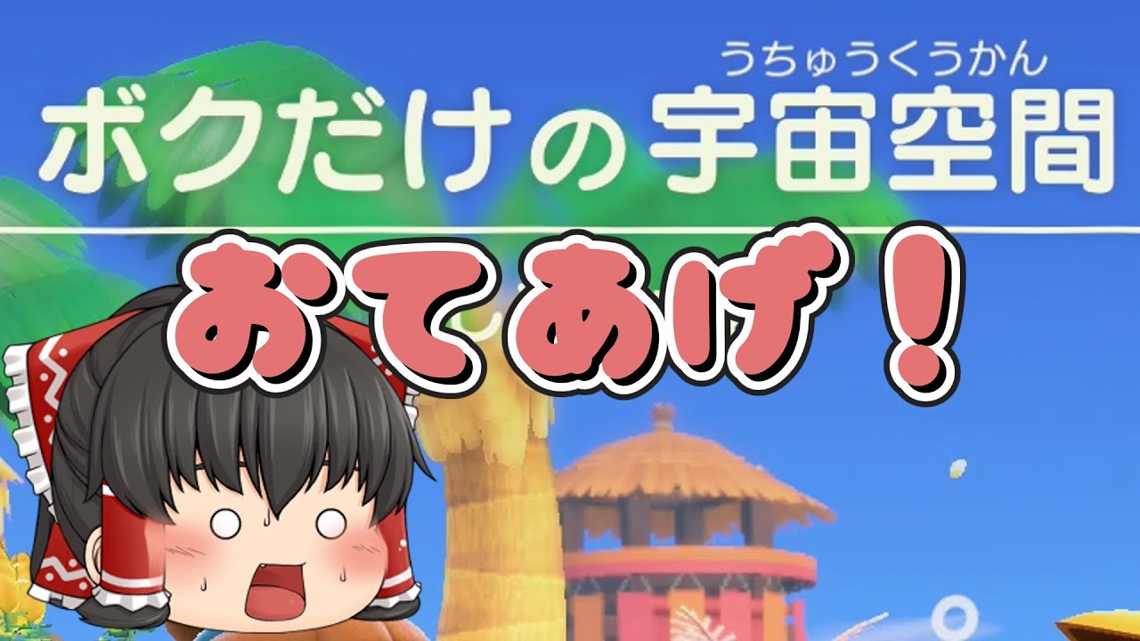 あつ森　住民から今までで一番難しいお題が？苦しみながら別荘をつくってみた【ゆっくり実況】