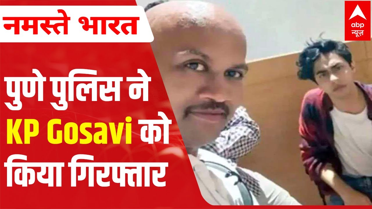 Pune police arrests KP Gosavi in 2018 cheating case | Aryan Khan-Cruise Drugs Party Case