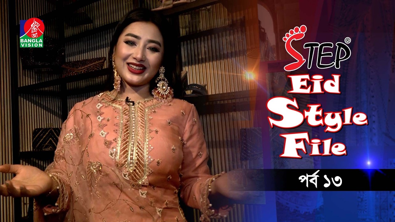 Step Eid Style File | স্টেপ ঈদ স্টাইল ফাইল | EP 13 | Viva | Aasin Zahan | Razib | Eid Fashion