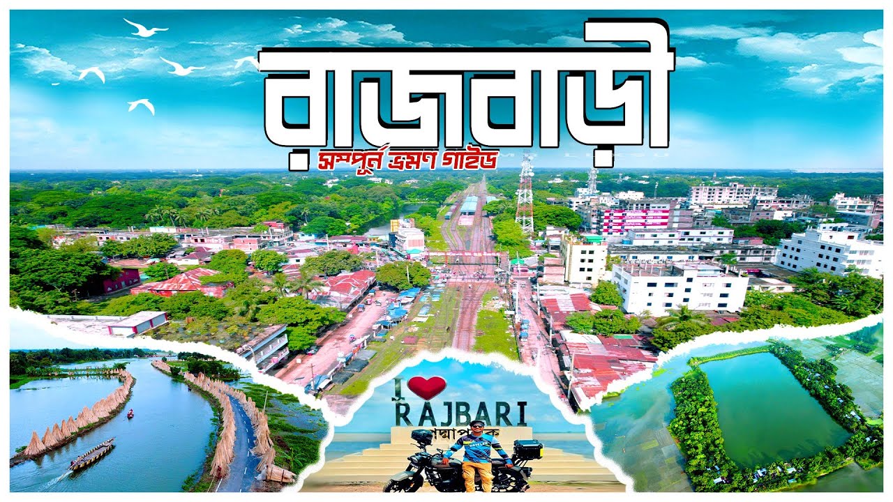 মাত্র ৫০০ টাকায় রাজবাড়ী জেলা ভ্রমণ । Rajbari District Tourist Places । Rajbari Bangladesh । Mr Luxsu