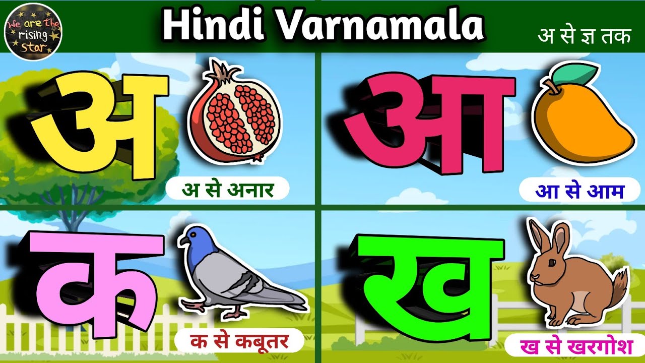 Hindi Varnamala | Swar Vyanjan | अ से ज्ञ तक | क से कबूतर ख से खरगोश | WATRstar #hindialphabet