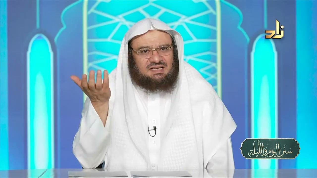 سنن الصلاة (1) || سنن اليوم والليلة || د.موفق كدسة الغامدي | 10