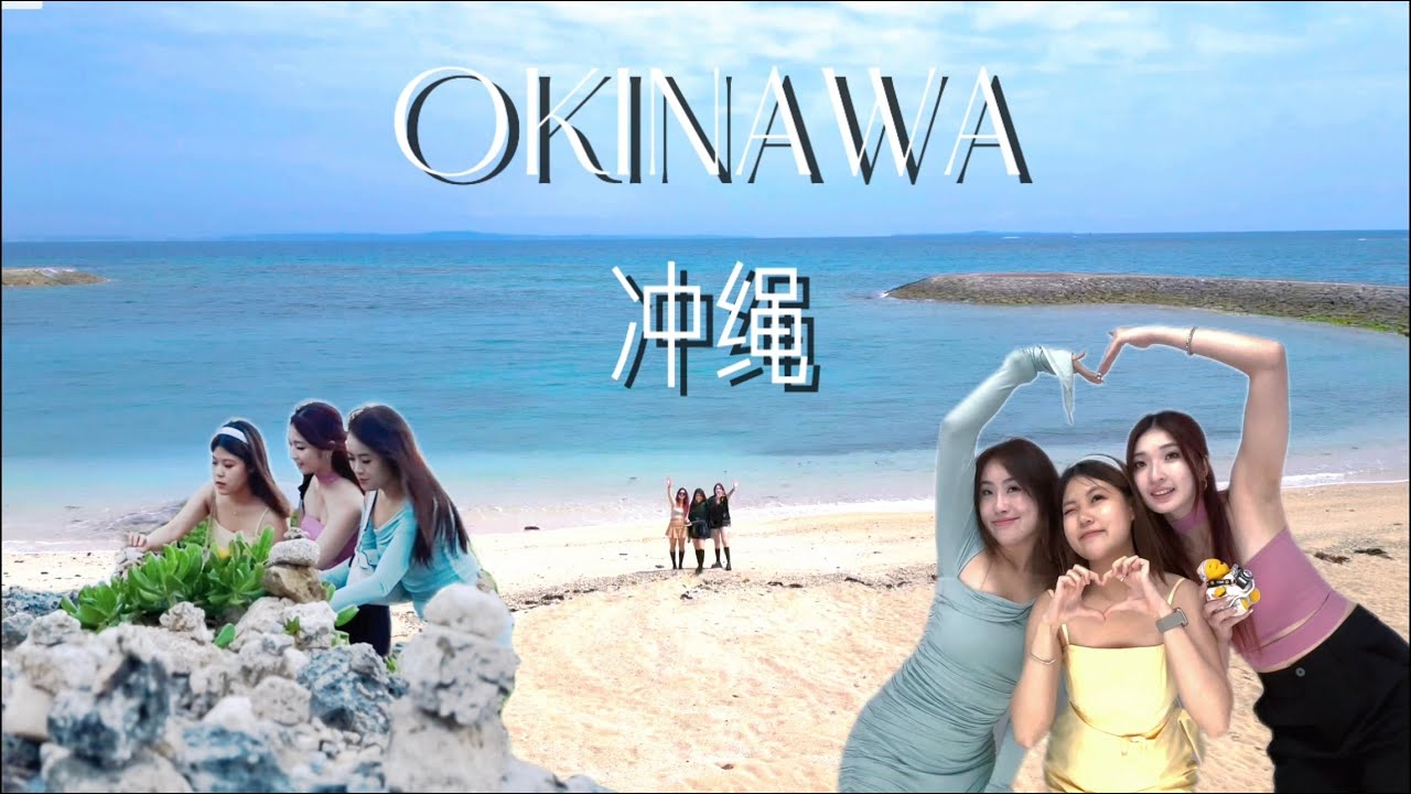 (ENG) 冲绳旅游去哪里? 超级chill的城市！🇯🇵 Okinawa Where To Go & Travel Vlog