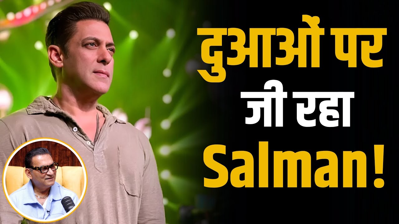 Abhijeet ने क्यों बोला दुआओं पर जी रहा Salman! |Shubhankar Mishra