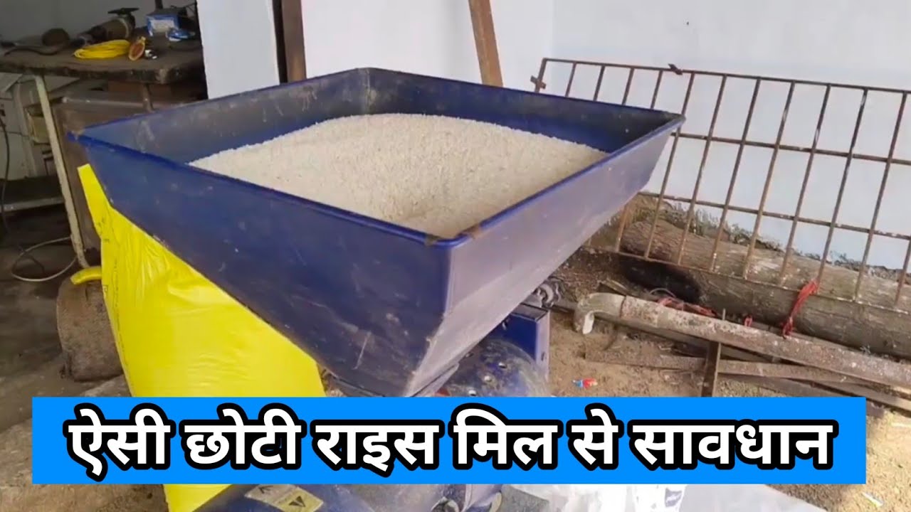 Mini rice mill || demo Kitna success || मिनी राइस मिल, Verma fabrication| ||
