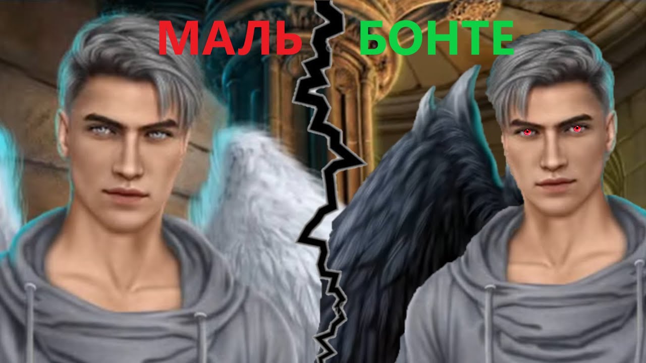 Секрет Небес. Теория: Кто такой Бонт?