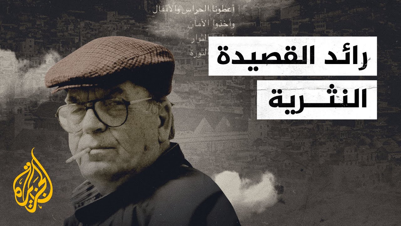 رائد قصيدة النثر.. 15 عاما على رحيل الأديب محمد الماعوظ