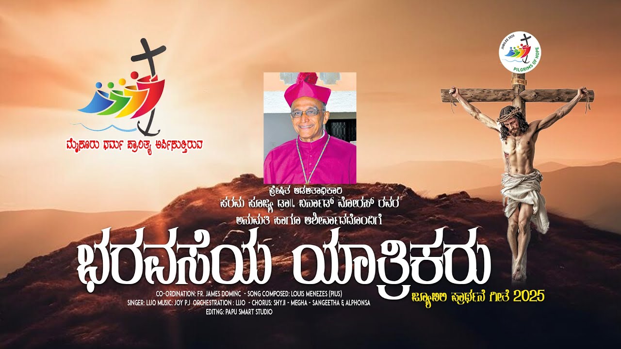 BHARAVASEYA  YATRIKARU|2025 jubilee song||Louis Menezes|JOY|LIJO|ಭರವಸೆಯ ಯಾತ್ರೆ|Pope Francis|Pope Leo