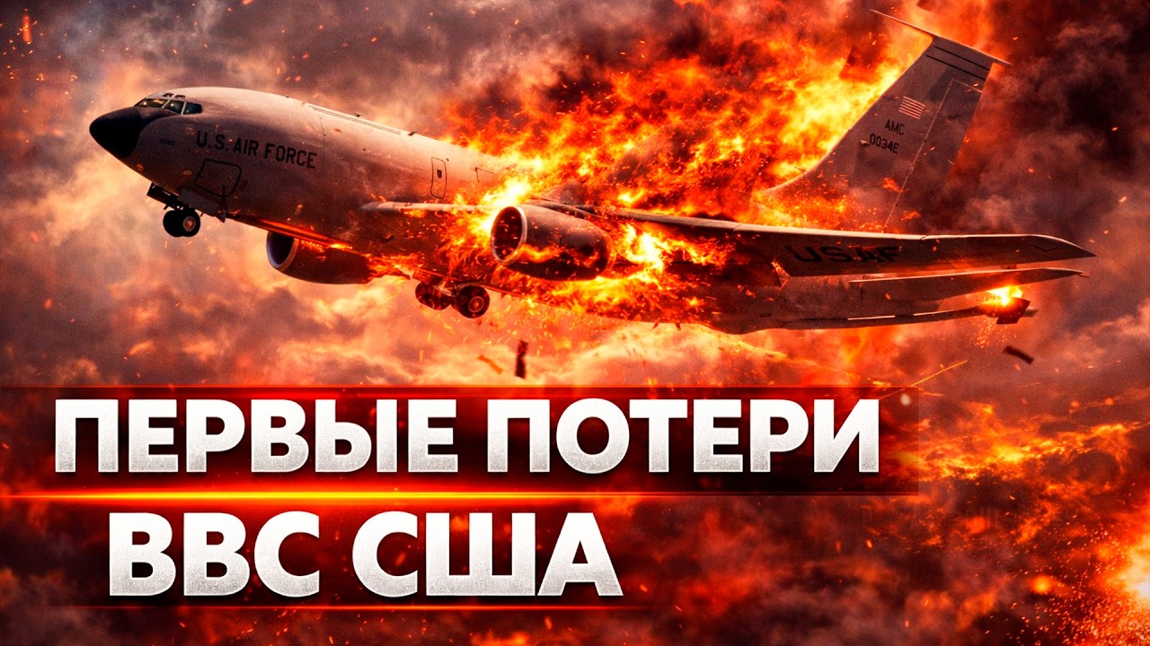 Война с Ираном: Первые потери авиации США. Израиль готовится к наземной операции в Ливане