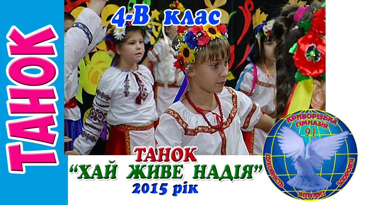 Танок на пісню 