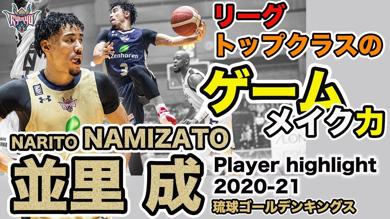 【プレーヤーハイライト】会場を魅力するパスセンス #3並里成選手ハイライト集