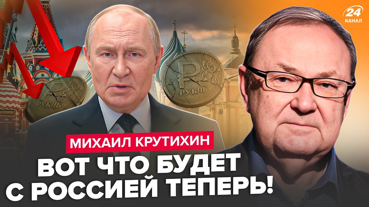 ⚡КРУТИХИН все объяснил! РФ ничего хорошего НЕ ЖДЁТ. Экономика в БЕДЕ.Вот к чему готовиться россиянам