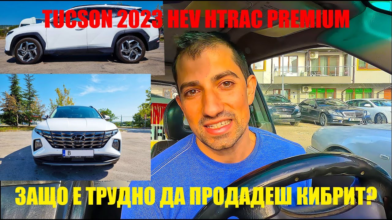 НЯМА Продаване Хюндай Тусон 2023 Кибрит 230 hp !?
