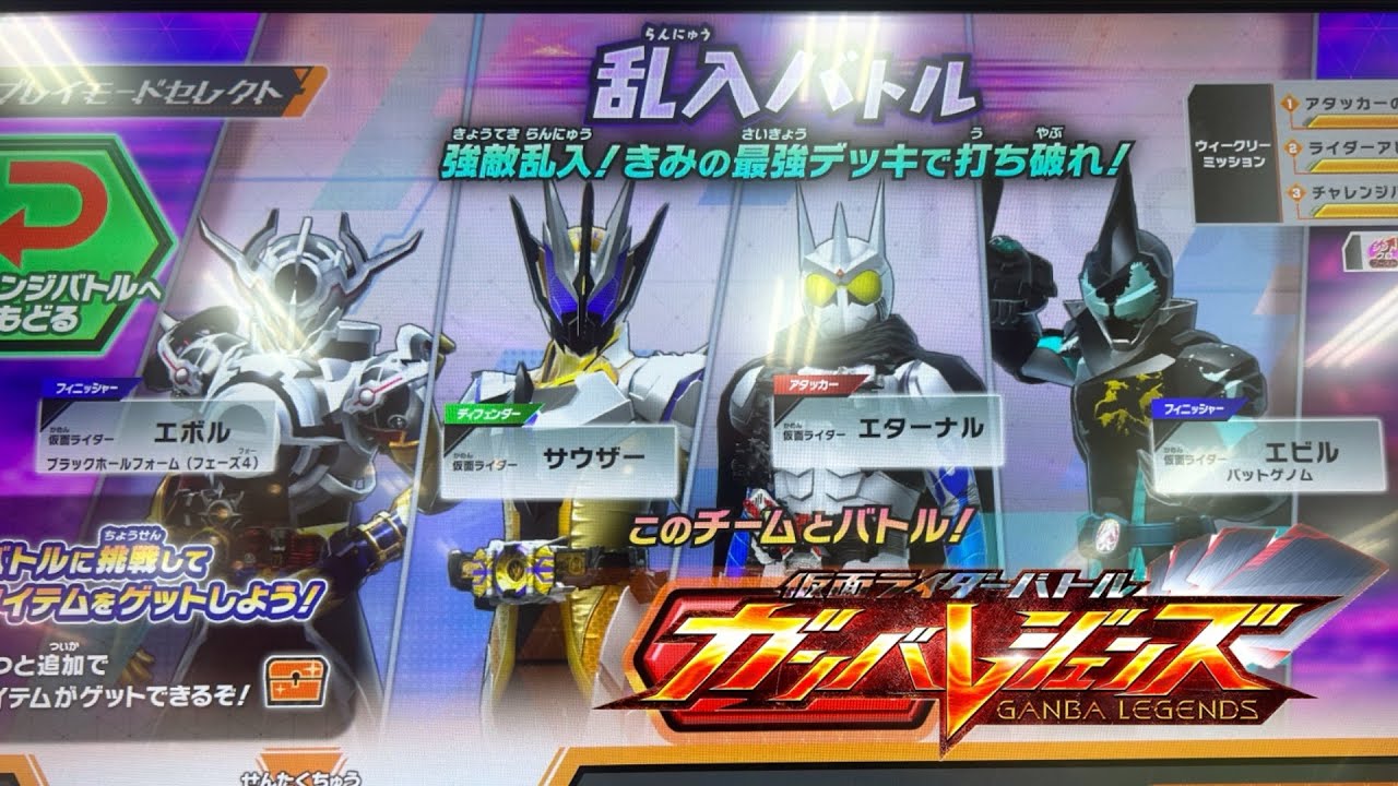 【ガンバレジェンズ】クロマティッククロス６弾 チャレンジバトル（乱入バトル）プレイ動画！
