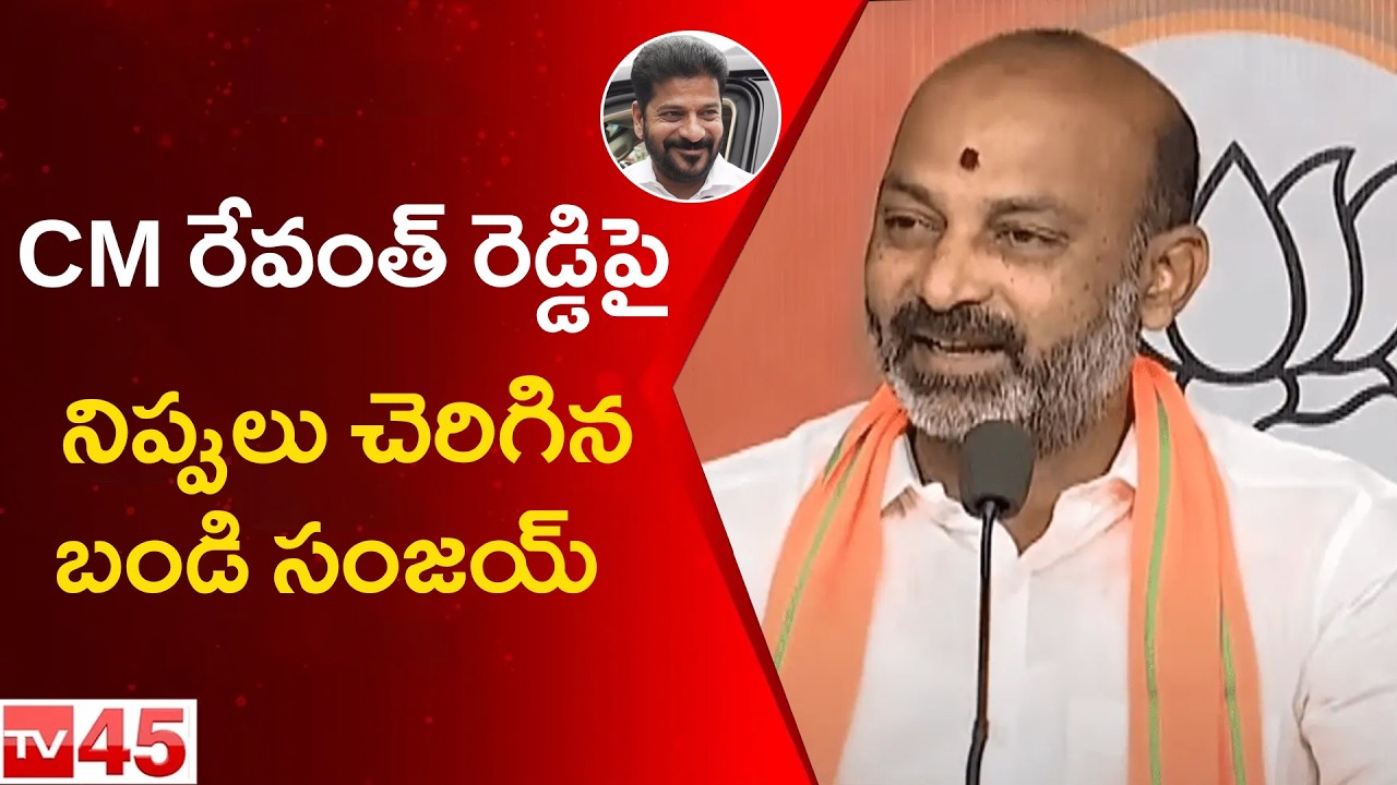 Bandi Sanjay Targets CM Revanth Reddy | Telangana Politics | TG Update
