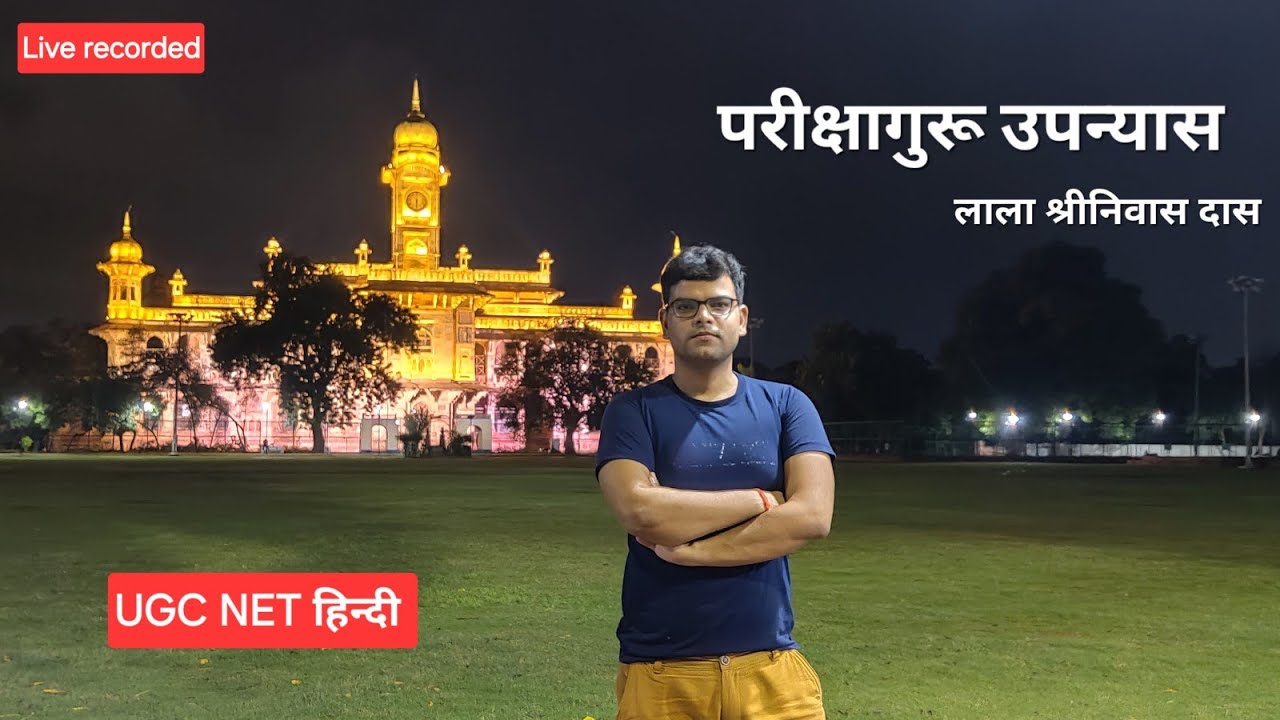परीक्षा गुरु उपन्यास प्रकरण संख्या 14 #ugcnet #hindi #mpset