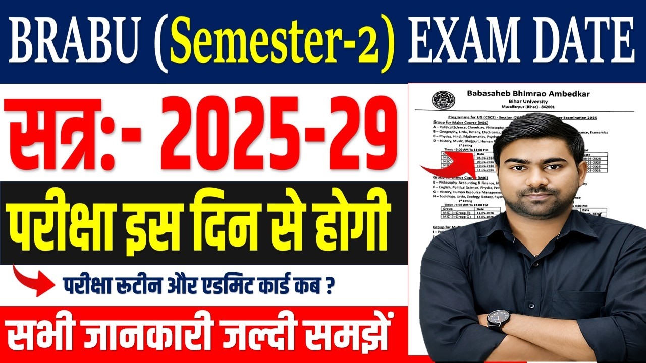 BRABU 2nd Semester 2025-29 Exam Date | Bihar University 2nd Semester परीक्षा इस दिन से होगी |2025-29