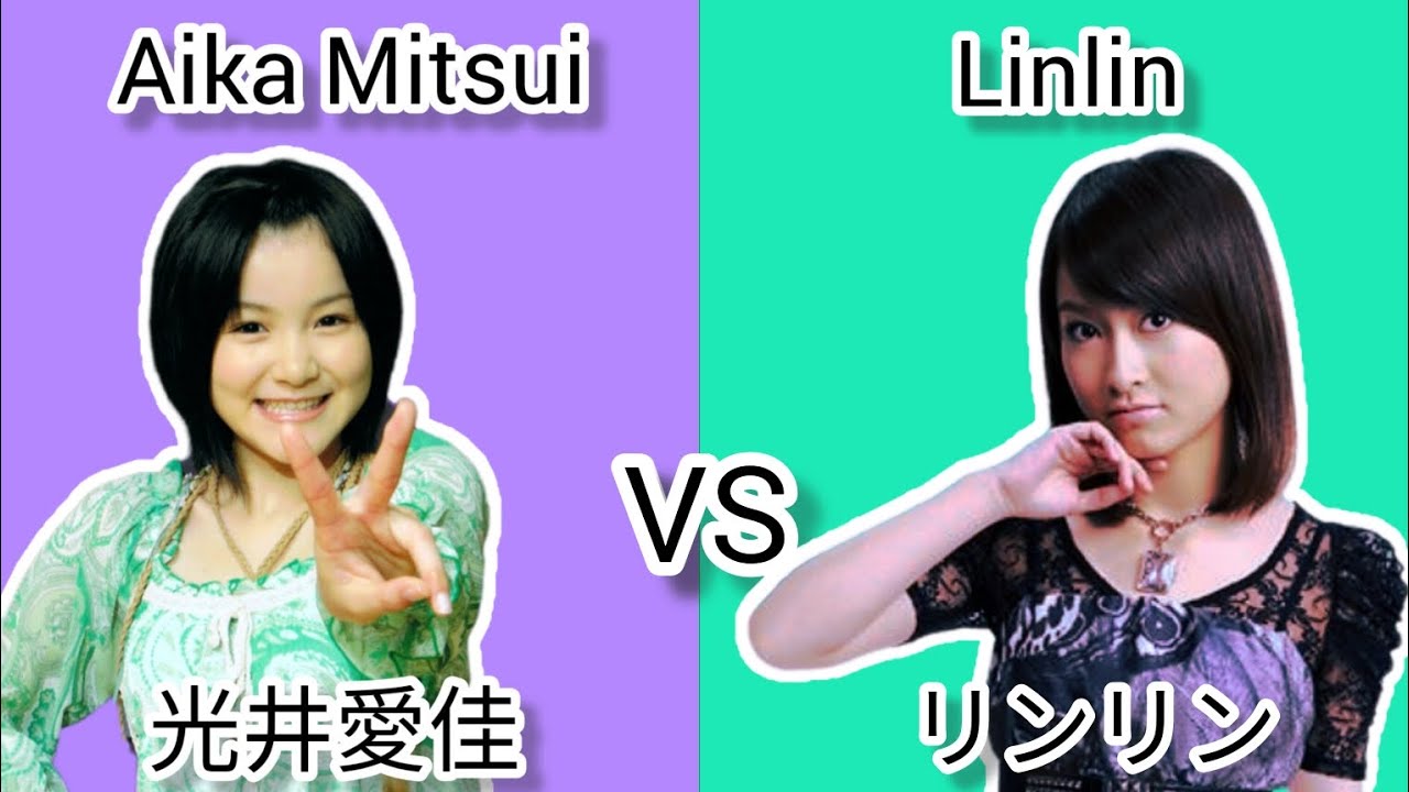 モーニング娘。~ 光井愛佳 VS リンリン ~ Morning Musume - Aika Mitsui VS Linlin