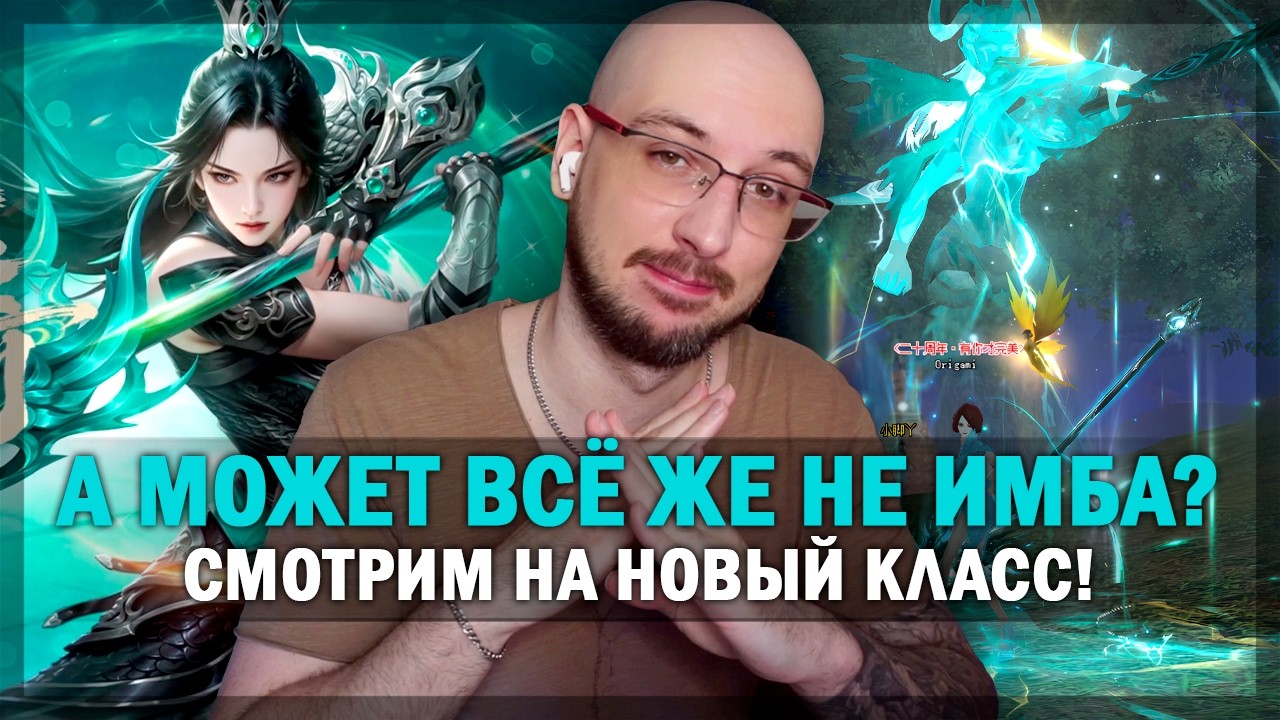 СМОТРИМ НА НОВЫЙ КЛАСС - ИМБА ИЛИ ВСЕ ЖЕ НЕТ? PERFECT WORLD 2026!