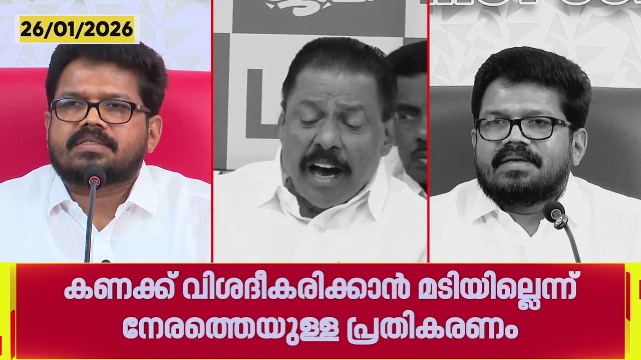 കണക്കിൽ തെറ്റില്ലെന്ന് KK രാഗേഷ്, വിശദീകരിക്കാത്തത് മറുപടിയില്ലാത്തതുകൊണ്ടെന്ന് Vകുഞ്ഞികൃഷ്ണൻ | CPIM