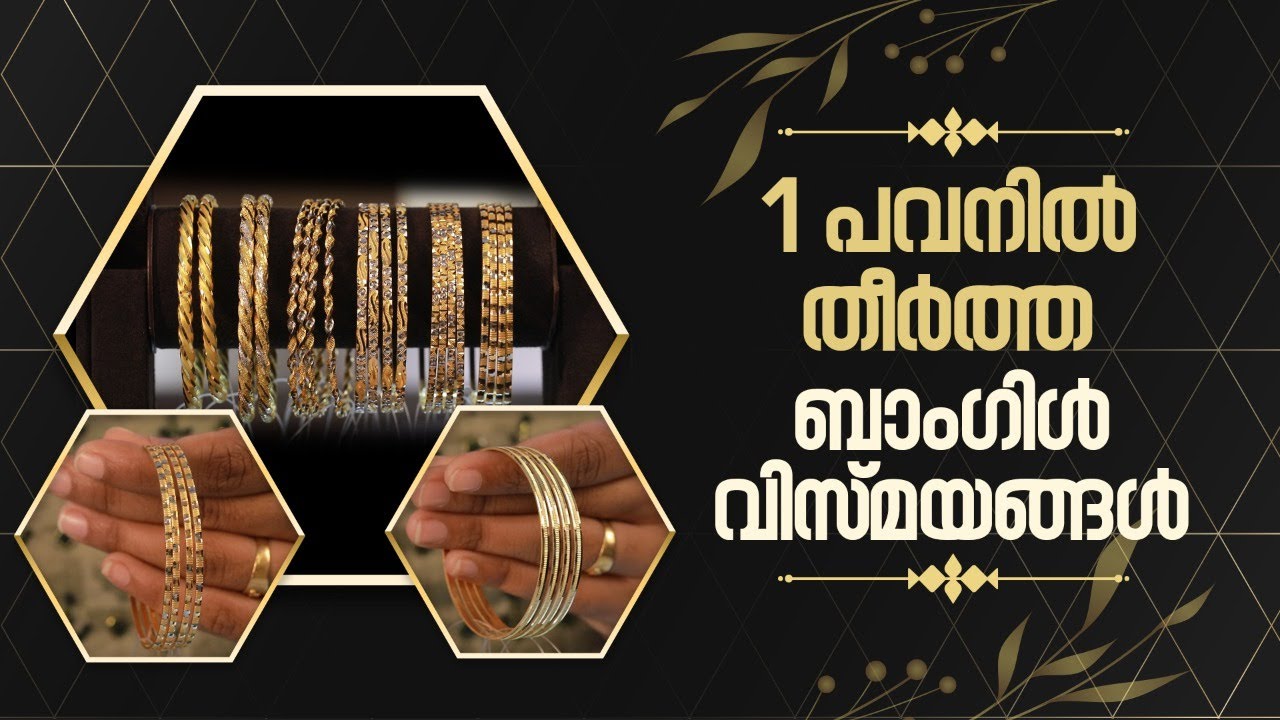 1 പവനിൽ തീർത്ത ബാംഗിൾ വിസ്മയങ്ങൾ I Daily Wear and Party Wear Bangles from Leo's Gold & Diamonds