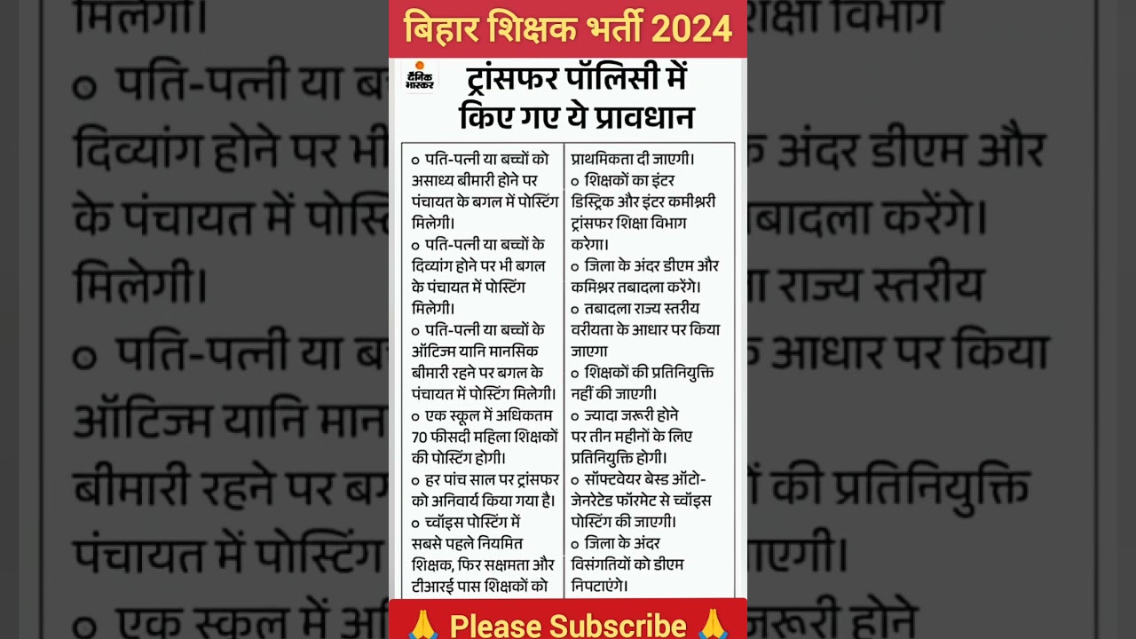 बिहार शिक्षक भर्ती Latest News | BIHAR Teacher Transfer Policy | BPSC TRE Cut Off |Bihar STET RESULT