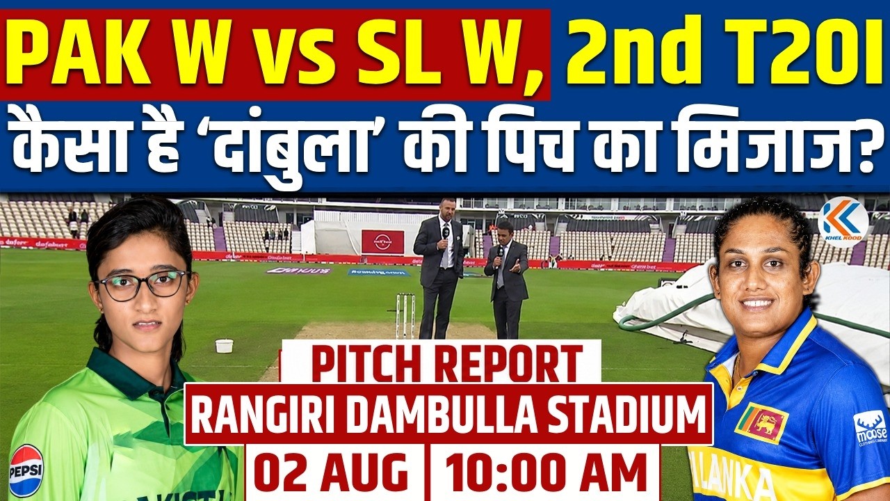 PAK W vs SL W 2nd T20I DAMBULLA PITCH REPORT | DAMBULLA WEATHER REPORT