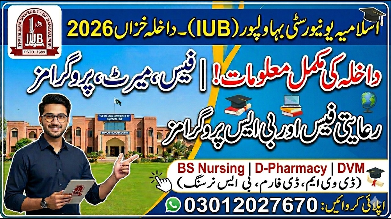 Islamia University Bahawalpur  2026 Admission Complete Guide  Subsidized Fees & Programs