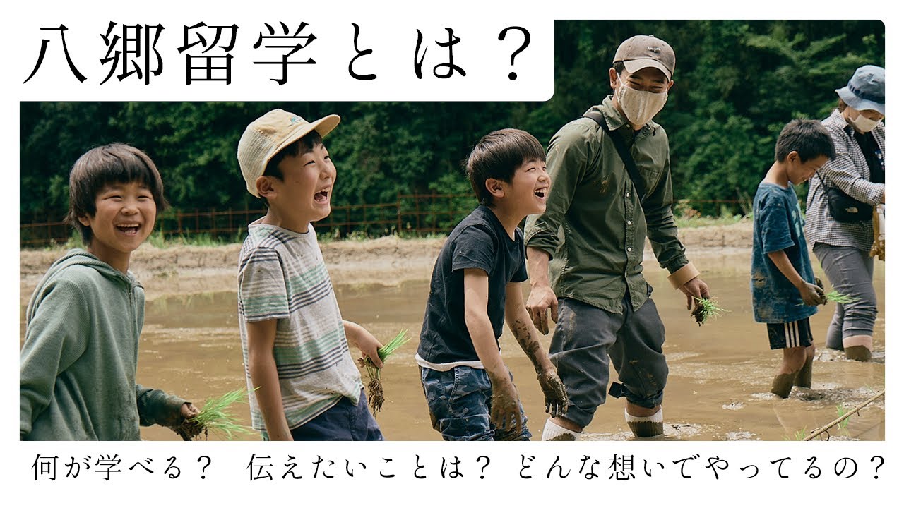八郷留学って何するところ？【活動紹介/代表インタビュー】